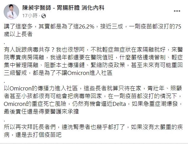 陳昶宇指出有近三成的75歲以上長者,至今連1劑疫苗都沒施打。(圖/翻攝自陳昶宇臉書)