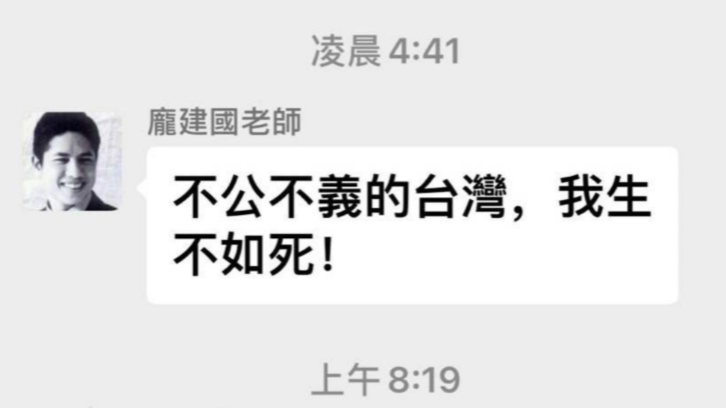 龐建國死前傳訊。（圖／民眾提供）