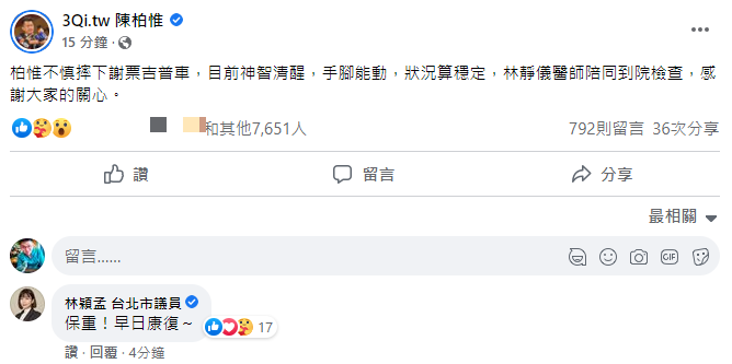 陳柏惟發文報平安。(圖/翻攝自3Qi.tw 陳柏惟臉書)