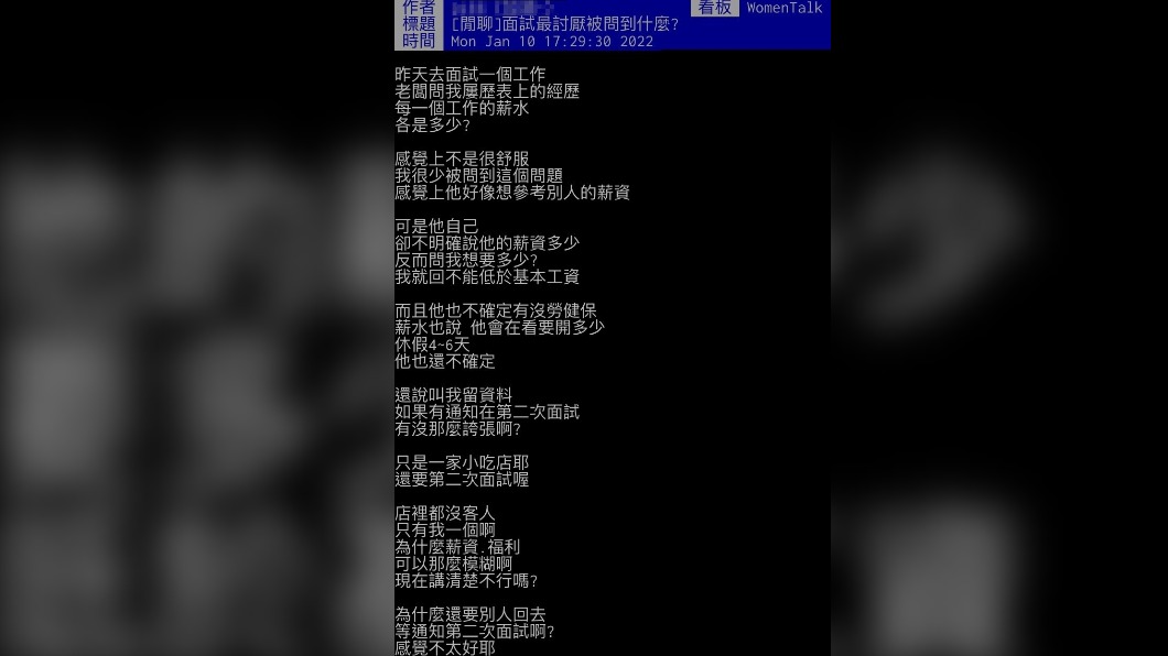 網友分享面試經歷。(圖/翻攝自PTT)