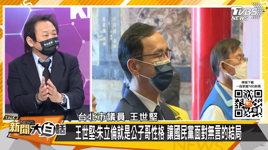 王世堅形容朱立倫為公子哥。(圖/TVBS)