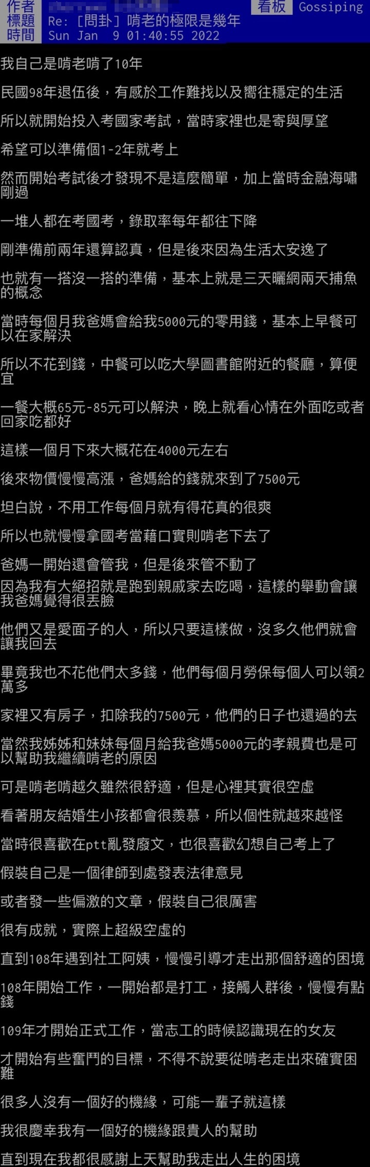 網友分享自身啃老經歷。（圖／翻攝自PTT）