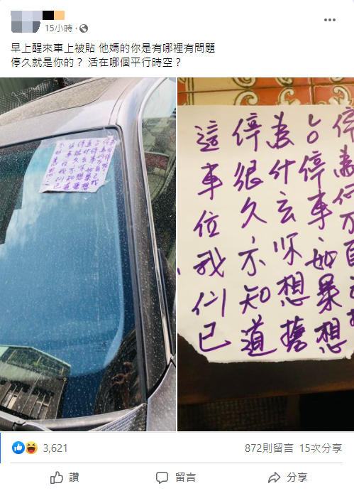 網友發現愛車被貼紙條,內容指控搶佔車位,氣炸決定反制。(圖/翻攝自「爆廢公社公開版」)