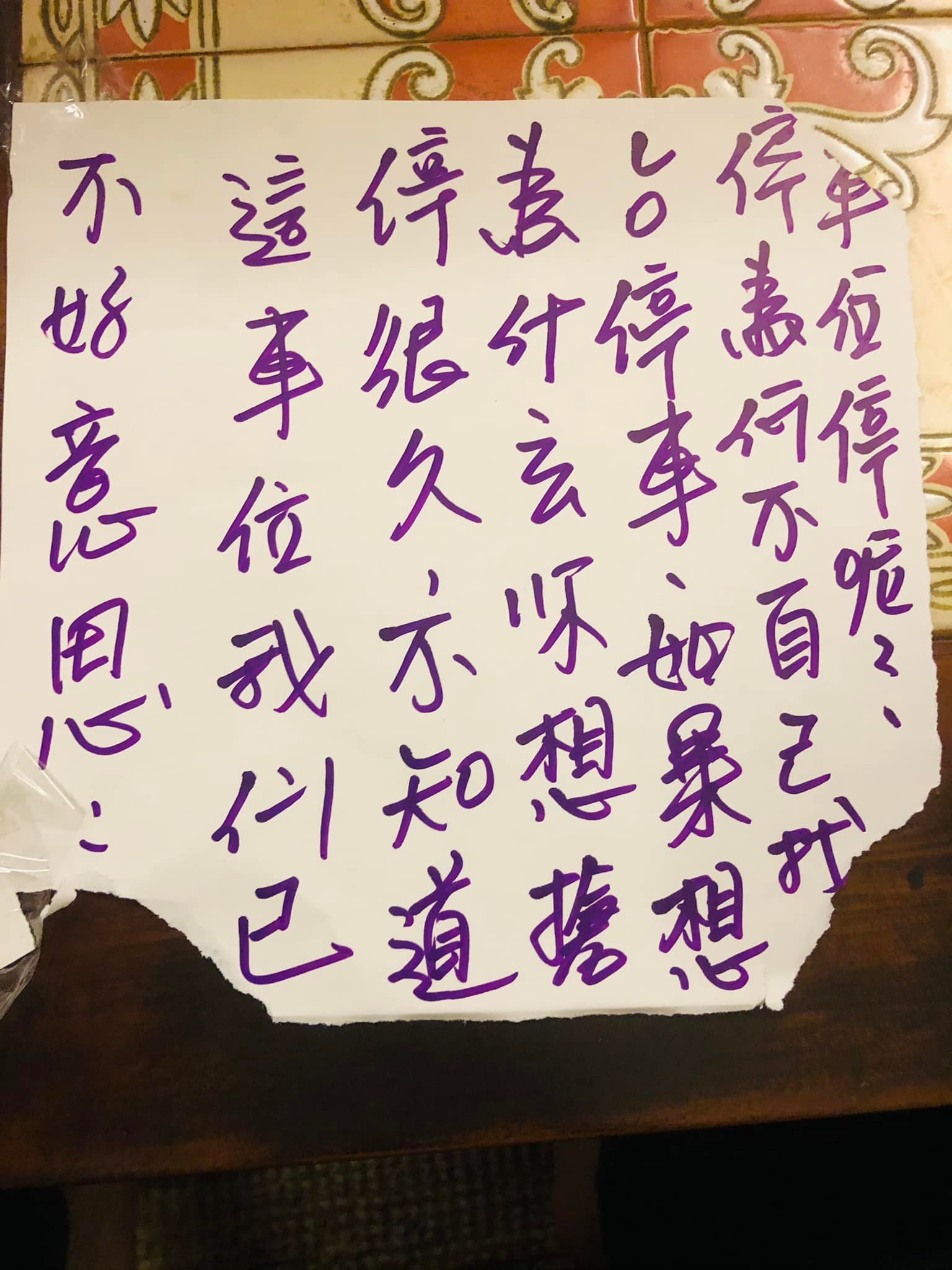 網友發現愛車被貼紙條,內容指控搶佔車位,氣炸決定反制。(圖/翻攝自「爆廢公社公開版」)