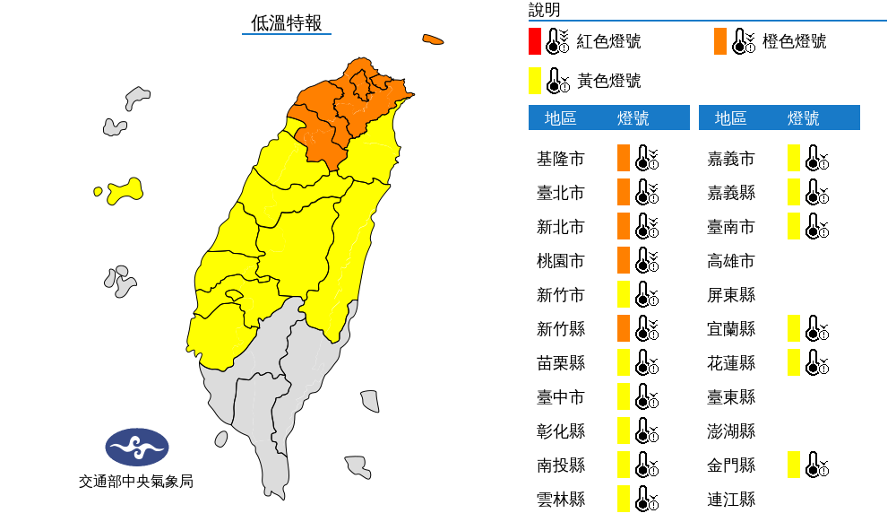低溫特報。(圖/翻攝自中央氣象局)