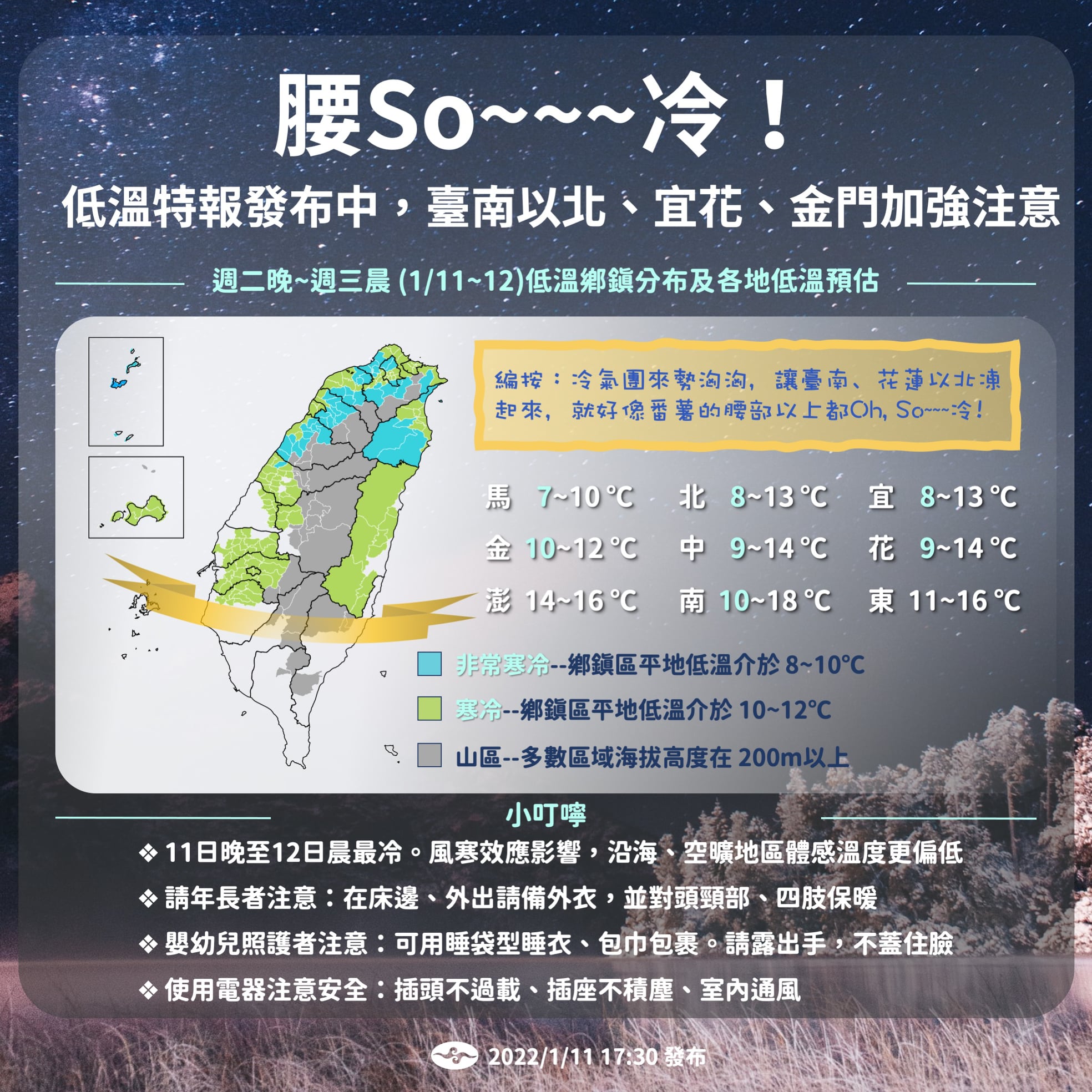 今日晚間至明日清晨最冷。(圖/翻攝自中央氣象局)