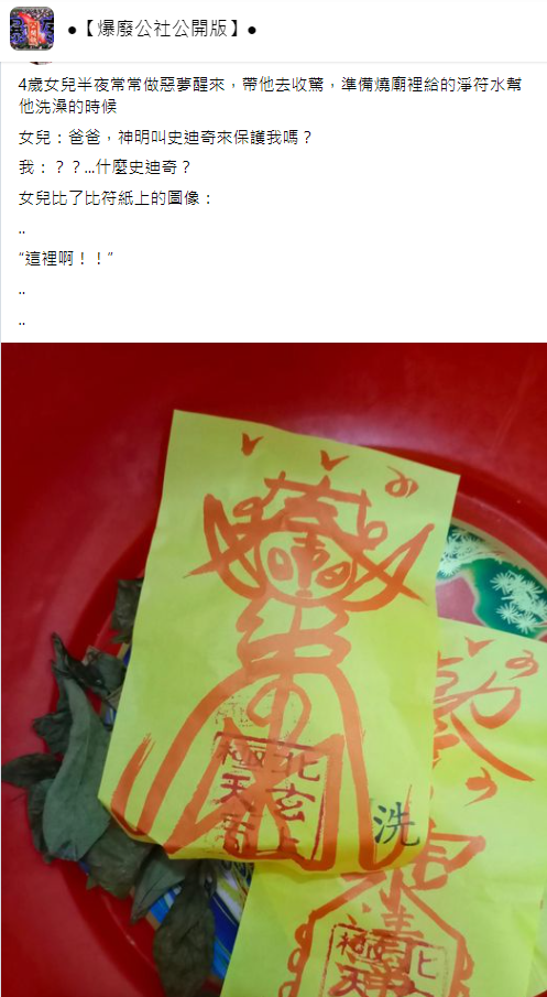 父親分享「史迪奇符咒」。(圖/翻攝自「爆廢公社公開版」)