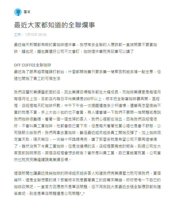 全聯搶攻現煮咖啡市場。(圖/翻攝自Dcard)