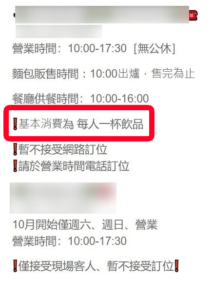 店家將說明改成基本消費4字。(圖/翻攝自當事店家臉書)