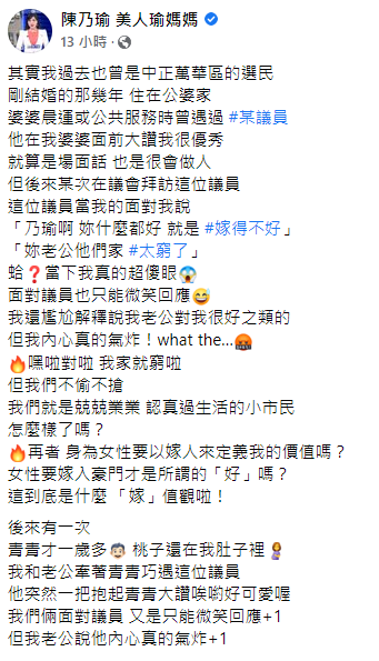 陳乃瑜發文透露往事。(圖/翻攝自陳乃瑜 美人瑜媽媽臉書)