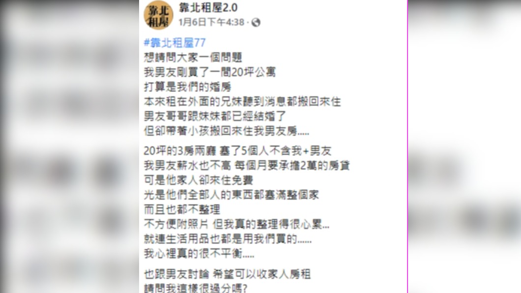 網友抱怨男方家人白住。（圖／翻攝自靠北租屋2.0）