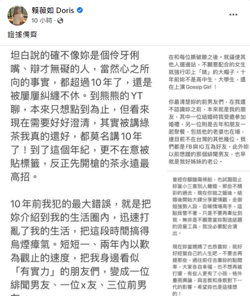 賴薇如放話「證據備齊」。(圖/翻攝自賴薇如Facebook)