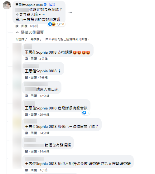 王思佳親自回應了。(圖/翻攝自Facebook)