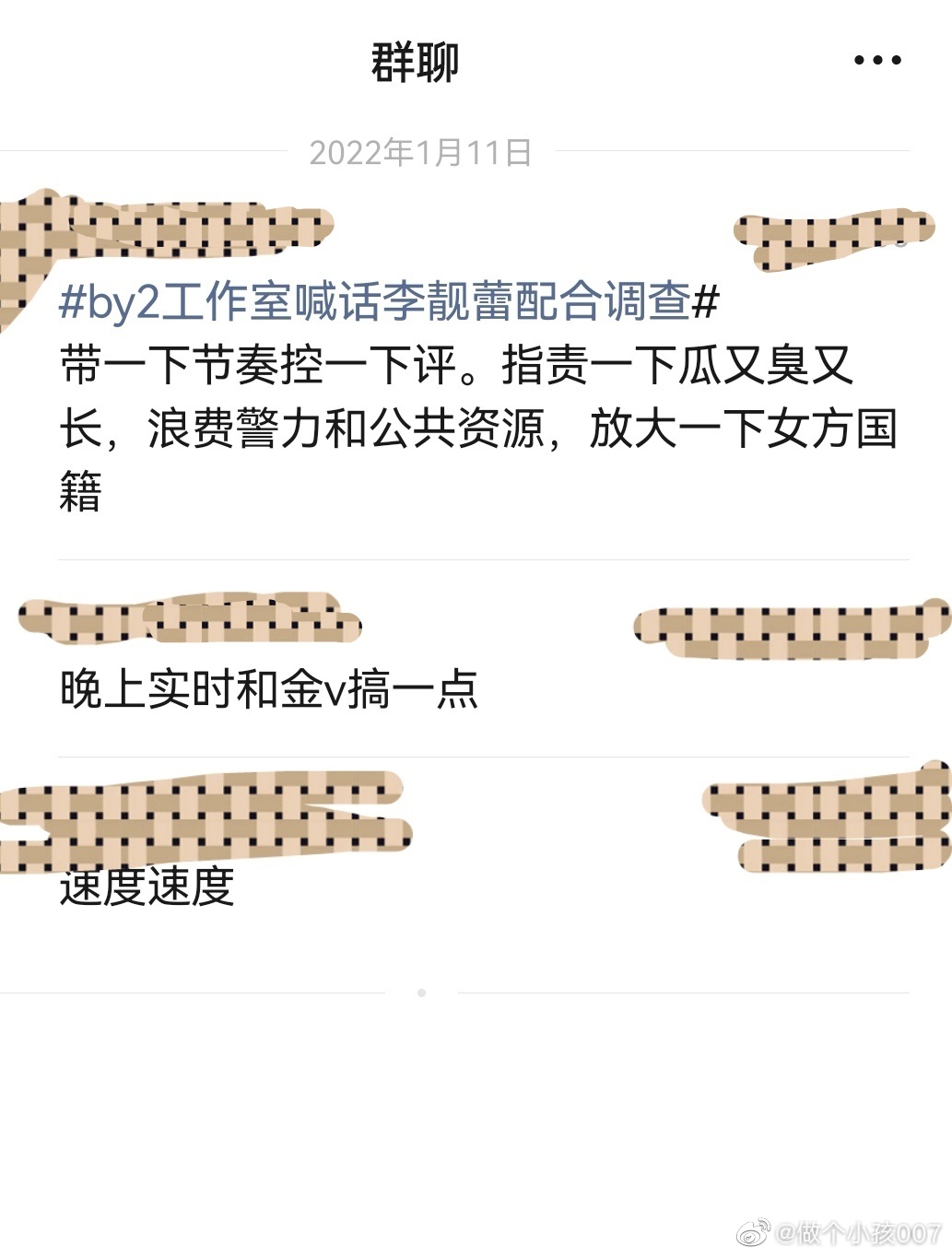 Yumi閨密亮出多張對話截圖。（圖／翻攝自微博）