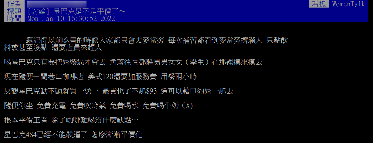 原PO好奇「星巴克是不是平價了？」（圖／翻攝自PTT）