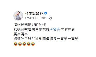 醫師分享陪產的有趣故事。(圖/翻攝自林思宏醫師臉書)