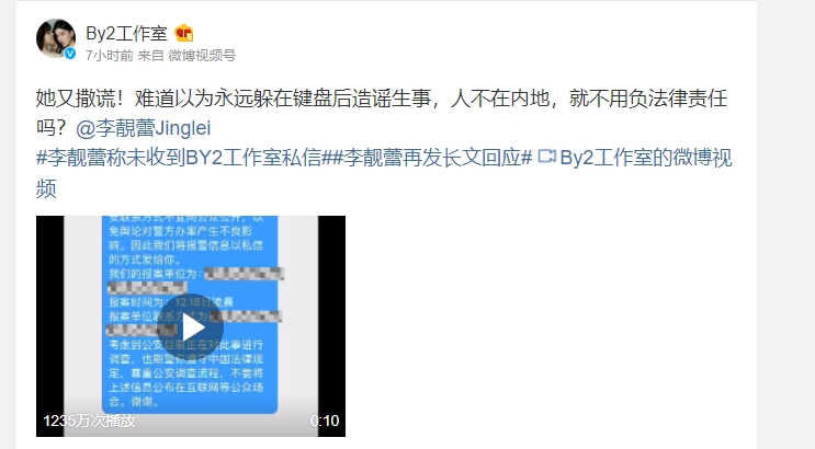 By2工作室今（12）凌晨火速回應。（圖／翻攝自By2工作室微博）
