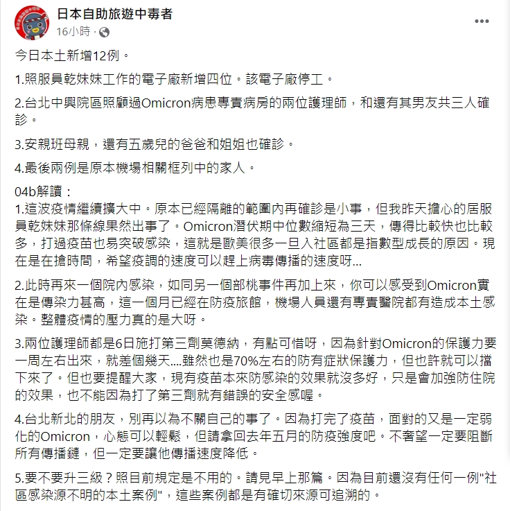 林氏璧認為現在要趕時間拚疫調,趕上病毒傳播速度。(圖/翻攝自日本自助旅遊中毒者)