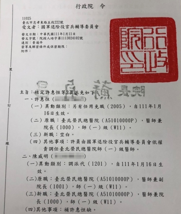 行政院頒布命令,由陳威明接任北榮院長。(圖/TVBS)