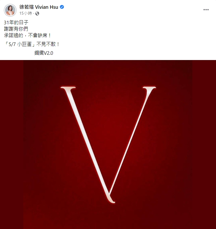 徐若瑄將在5月首度站上小巨蛋。(圖/翻攝自徐若瑄臉書)