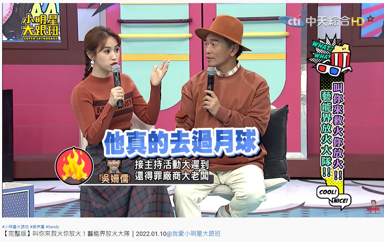 吳姍儒稱曾主持過一場活動,老闆是登陸過月球的人。(圖/翻攝自我愛小明星大跟班YouTube)