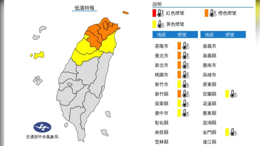 中央氣象局今(12)日早上針對10縣市發布低溫特報。(圖/翻攝自氣象局官網)