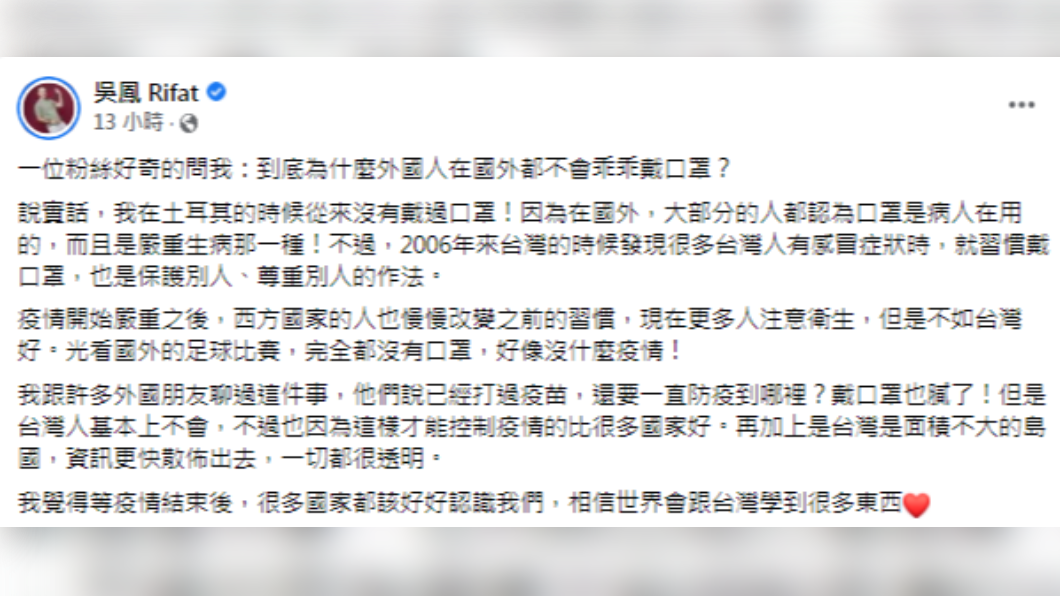吳鳳表示，以前在土耳其時，從未帶過口罩。（圖／翻攝自吳鳳臉書）