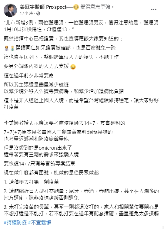 姜冠宇呼籲民眾積極打第三劑疫苗。(圖/翻攝自姜冠宇醫師 Pro'spect臉書)