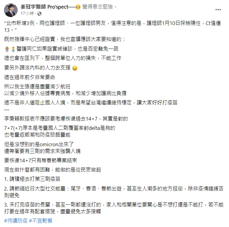 姜冠宇指出護理師確診會大大衝擊醫療人力。(圖/翻攝自姜冠宇臉書)