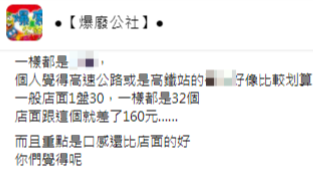 原PO認為內用與外帶價格差很大。(圖/翻攝自爆廢公社臉書)