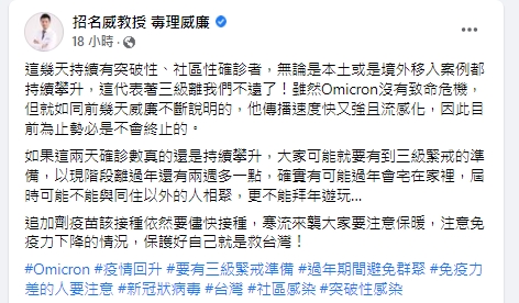 招名威分析關鍵原因「三級離我們不遠了」。(圖/翻攝招名威臉書)