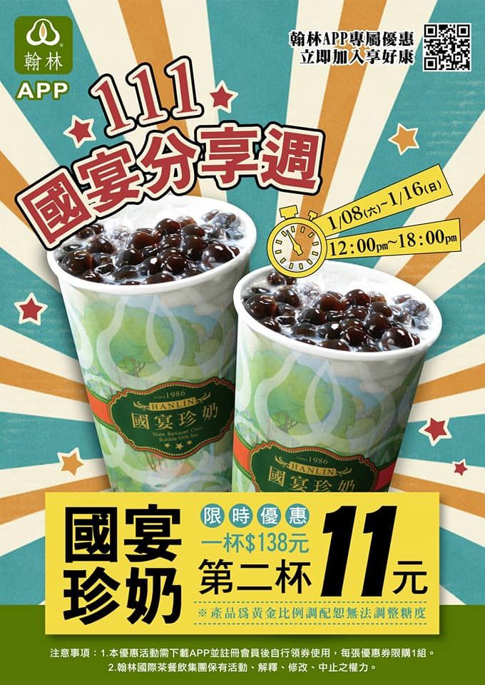 翰林茶館從16日起每日中午12時到下午六時，祭出「國宴珍奶第2杯11元喝」優惠。（圖／翻攝官網）