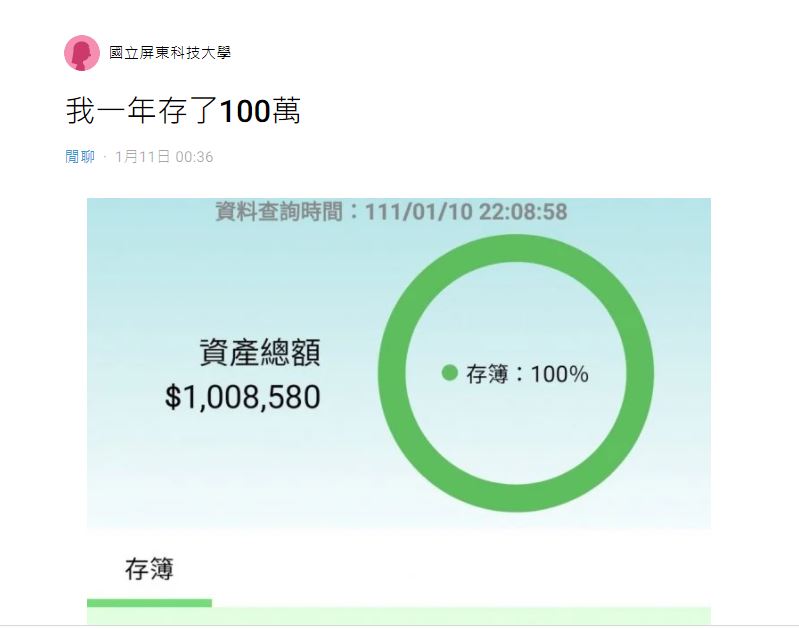 網友曬出銀行帳戶截圖佐證。（圖／翻攝自Dcard）