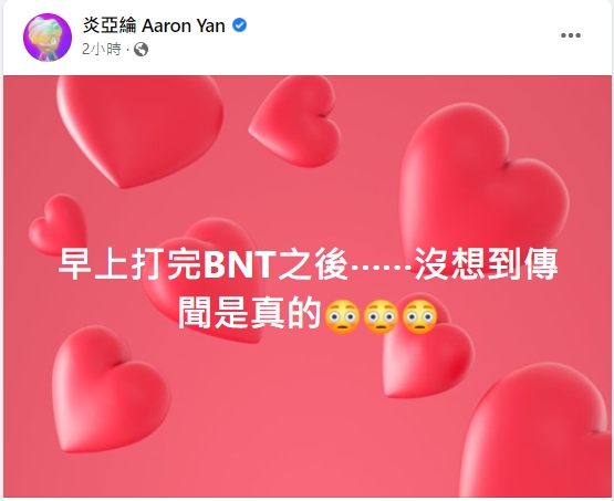 炎亞綸稍早在臉書分享自己打完疫苗後的副作用。（圖／翻攝自炎亞綸臉書）