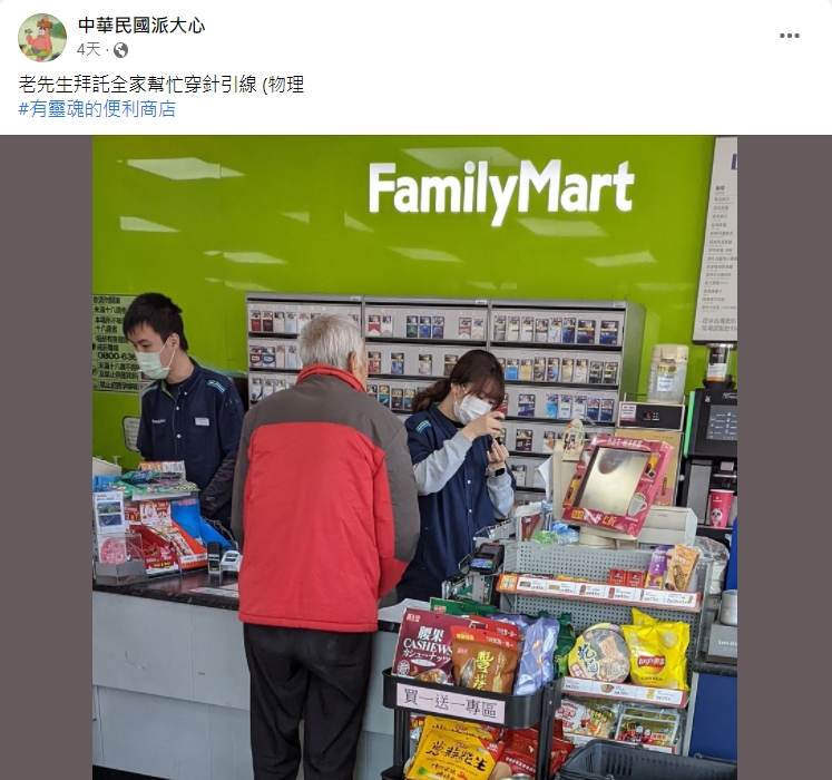 (圖/翻攝自中華民國派大星臉書粉專)
