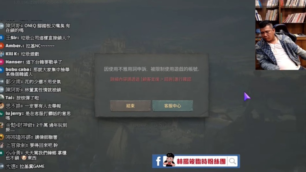 課金2千萬被鎖帳號　林董爆氣放話花2億告《天堂W》