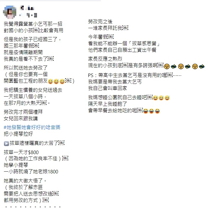 媽媽分享獨門的教育方針。(圖/翻攝自爆廢公社)