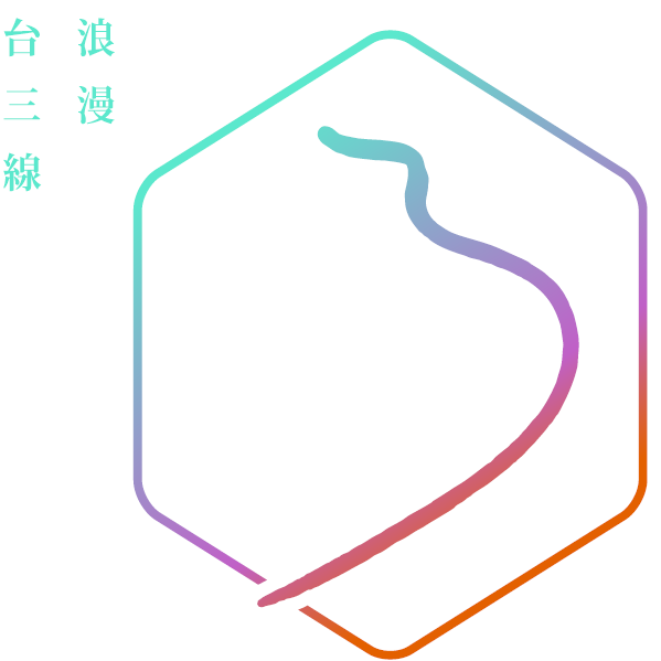 浪漫台三線標誌設計。(圖/翻攝自台三線浪漫大道臉書粉絲專頁)