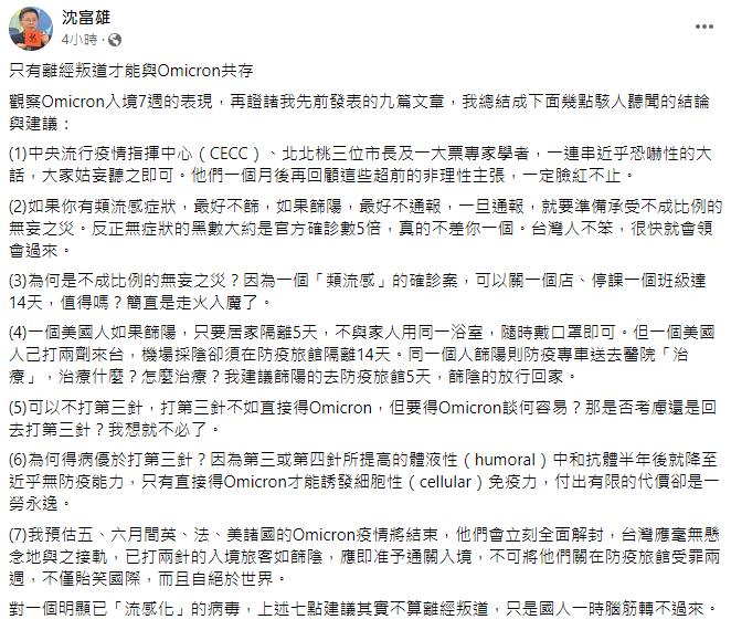 沈富雄發文分享自己的防疫態度。（圖／翻攝自沈富雄臉書）