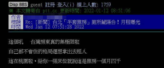 其他網友看到這個租屋資訊後熱烈討論回應。(圖/翻攝自PTT)