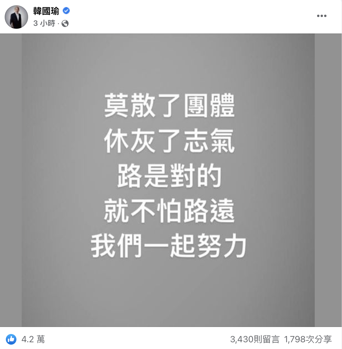 韓國瑜在臉書發文。(圖/翻攝自韓國瑜臉書)