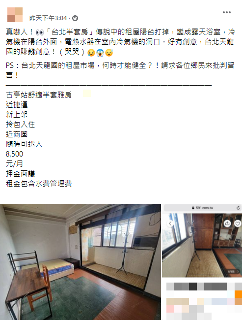 網友逛租屋網站發現奇葩物件。(圖/翻攝自「爆料公社」)