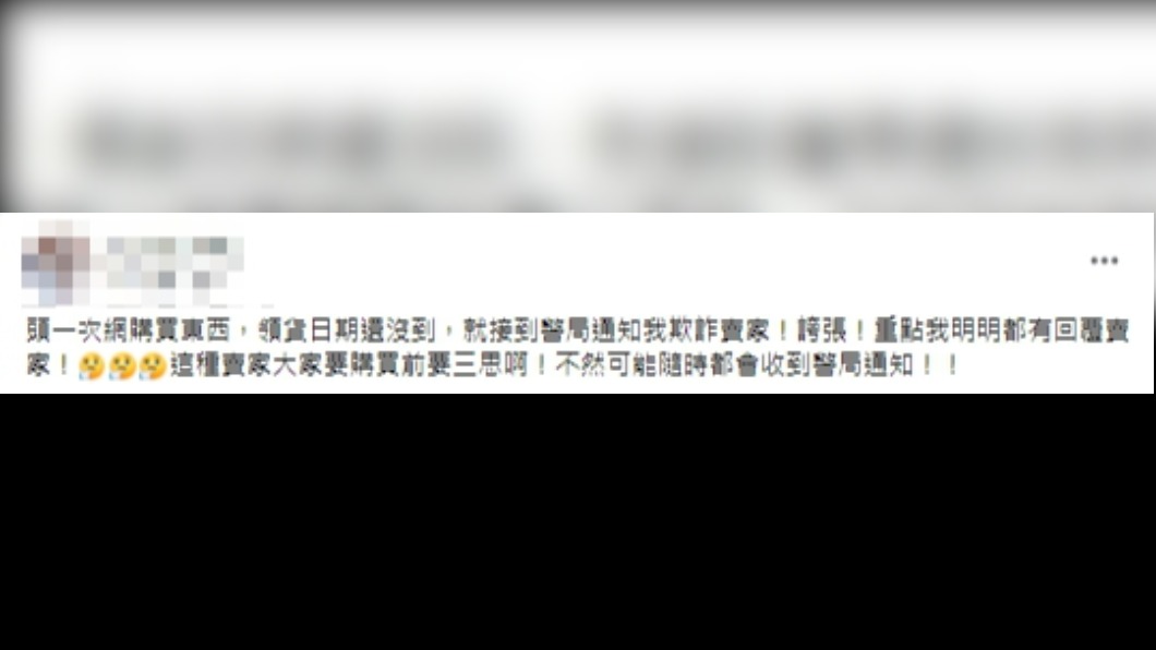 原PO透露自己網購的經驗。(圖/翻攝自爆怨2公社臉書)