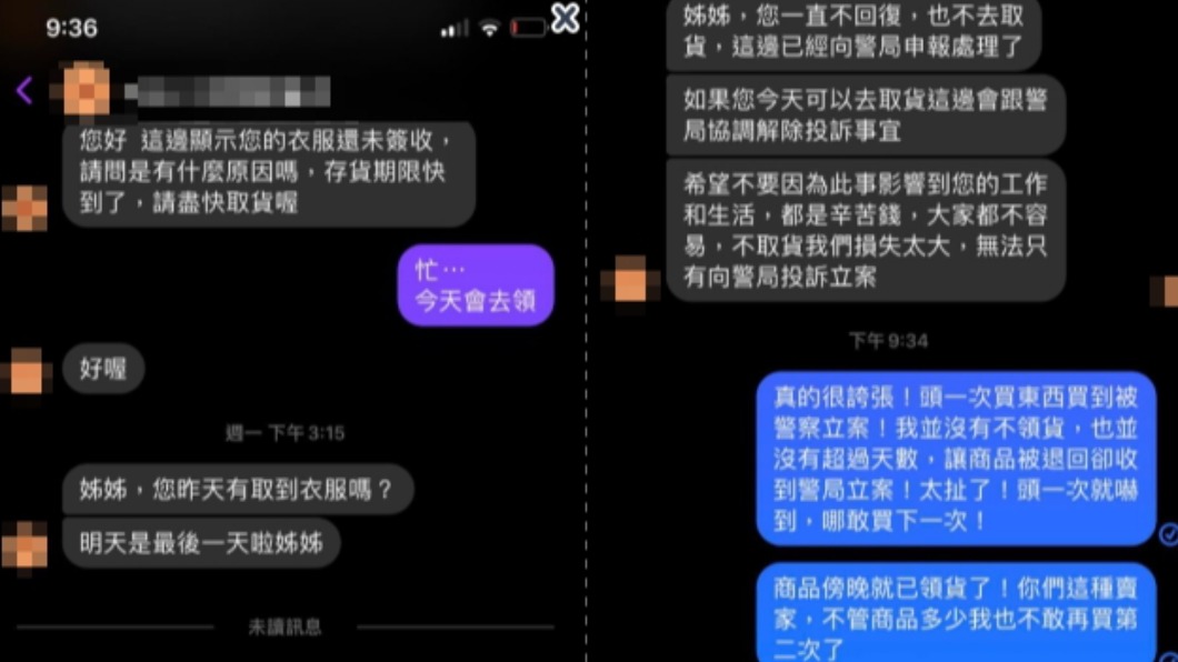 原PO貼出與賣家的對話。(圖/翻攝自爆怨2公社臉書)