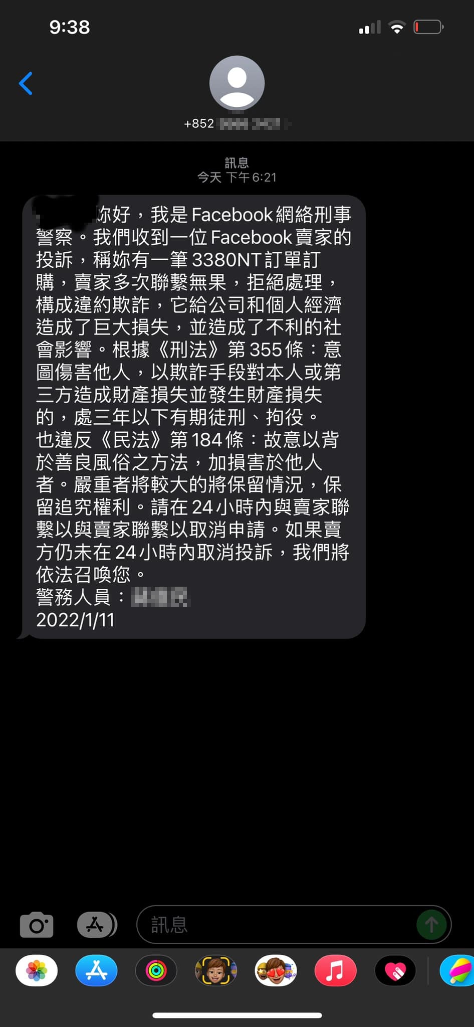 原PO收到一封來自Facebook網絡刑事警察的簡訊。(圖/翻攝自爆怨2公社臉書)