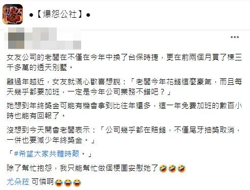 有網友分享女友老闆去年才換保時捷和買一棟3千萬透天別墅。(圖/翻攝自爆怨公社)