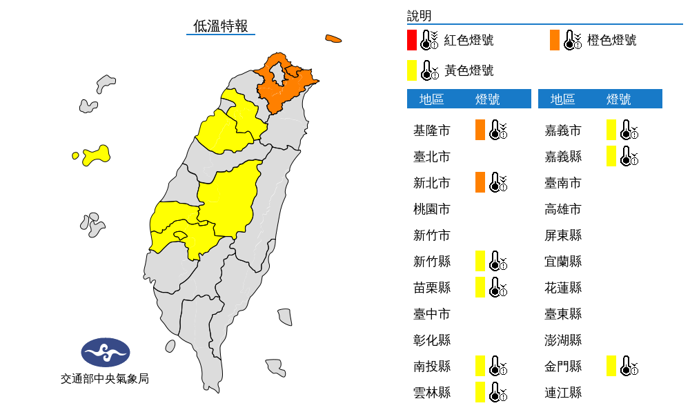 低溫特報。(圖/翻攝自中央氣象局)