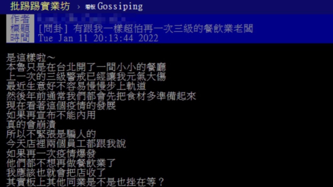 原PO表示自己對此次疫情的擔憂。(圖/翻攝自PTT)