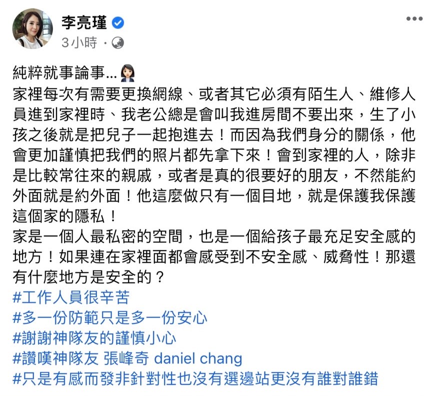 李亮瑾感動直呼,「謝謝神隊友的謹慎小心。」(圖/翻攝自李亮瑾Facebook)