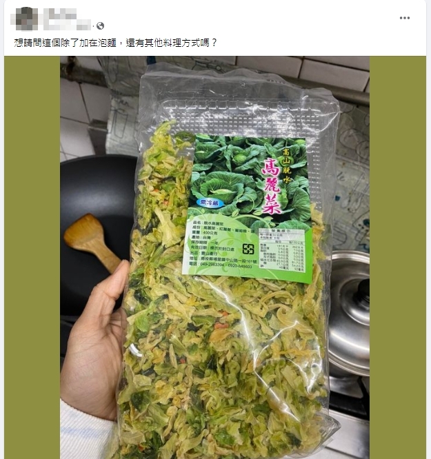 網友好奇問高麗菜乾該如何料理。（圖／翻攝自臉書社團「家常菜」）